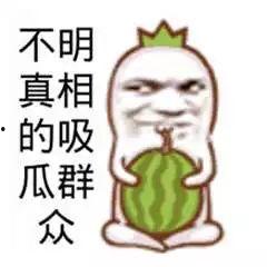 直播间咒骂吃瓜群众,吃瓜群众成众矢之的