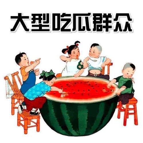 文明吃瓜的图片,品味生活，共享欢乐时光